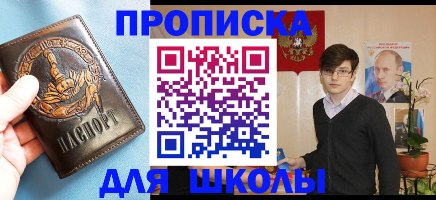 регистрация для школы в Соликамске